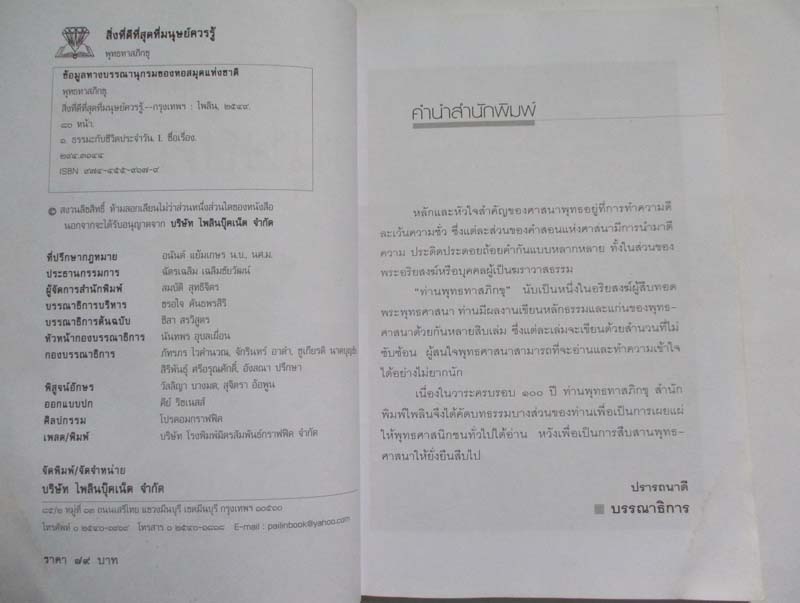 หนังสือสิ่งที่ดีที่สุดที่มนุษย์ควรรู้