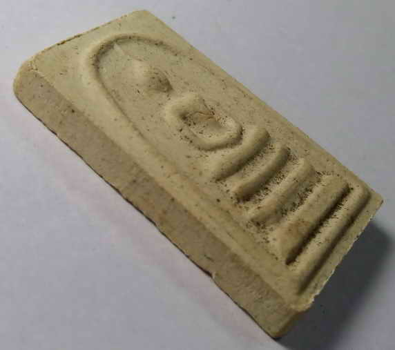 20 บาท พระสมเด็จเนื้อผง สร้างปี 2548 มีชื่อย่อวัด ว.พ.