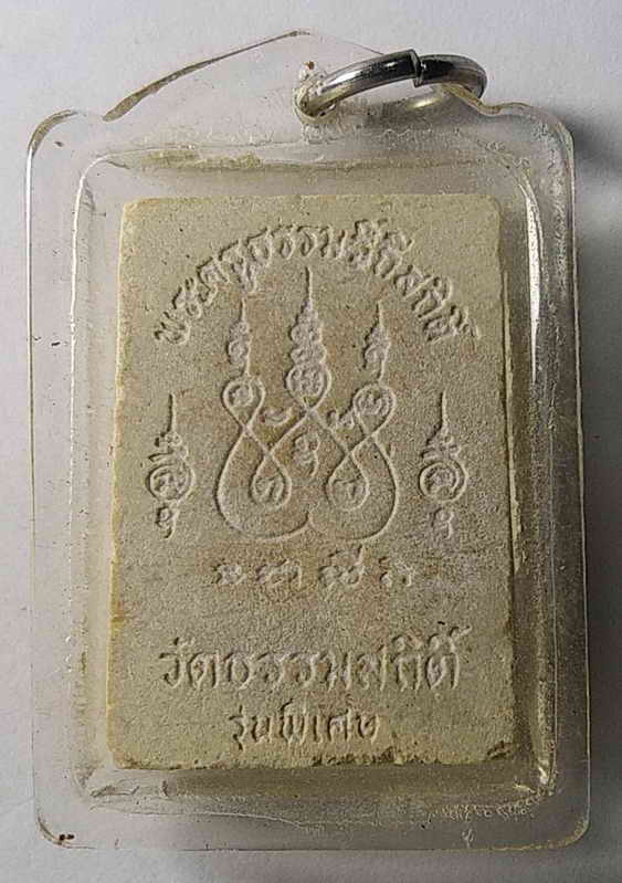 20 บาท พระครูธรรมวิถีสถิติ์  วัดธรรมสถิติ์ ( วัดคู้ ) จ.สมุ ทรสงคราม รุ่นพิเศษ เลี่ยมพลาสติกมาแต่เดิ