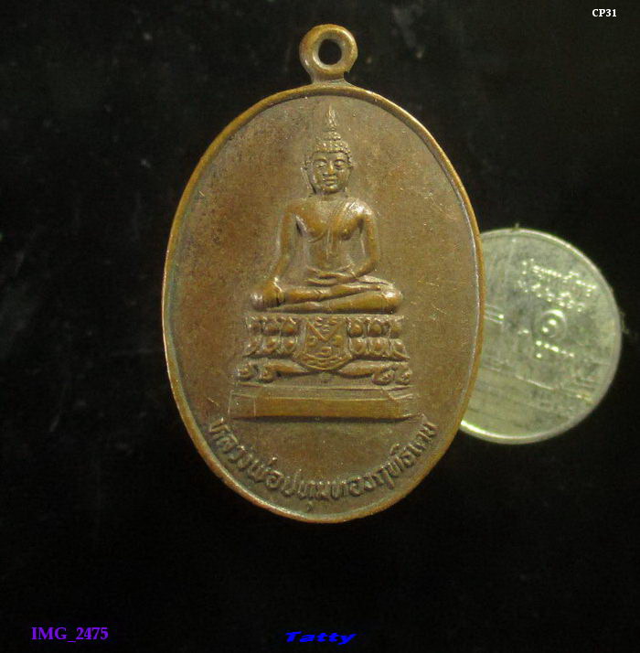หลวงพ่อปทุมทองฤทธิเดช วัดหนองบัว นครราชสีมา ปี 2524