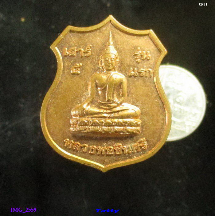 หลวงพ่อชินศรี วัดบางกระดาน ฉะเชิงเทรา