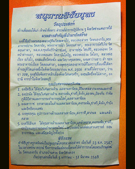 หลวงพ่อสาคร มนุญโญ วัดหนองกรับ อ.บ้านค่าย จ.ระยอง( ศิษย์เอกหลวงปู่ทิม )