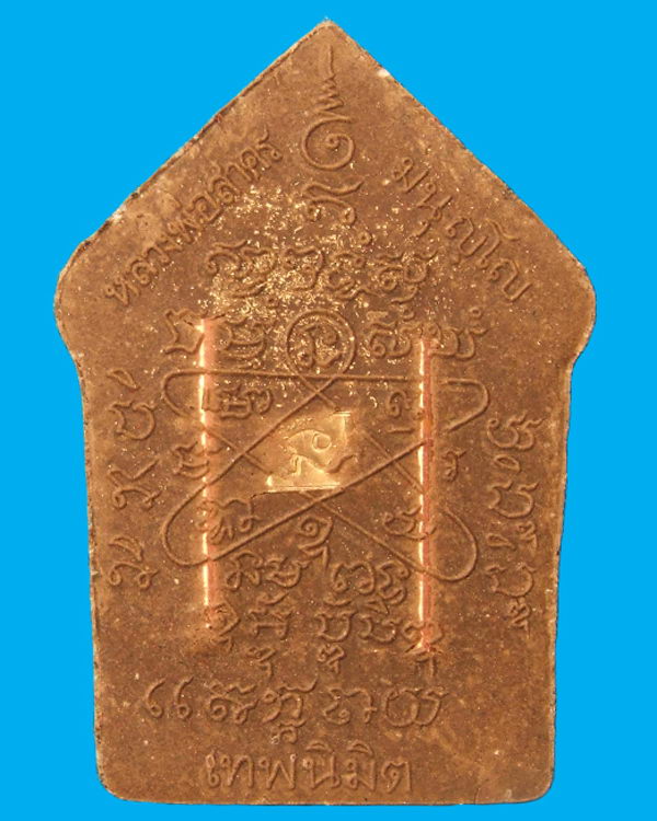 พระขุนแผนพรายกุมาร รุ่นเทพนิมิต หลวงพ่อสาคร มนุญโญ วัดหนองกรับ จ.ระยอง หมายเลข1393