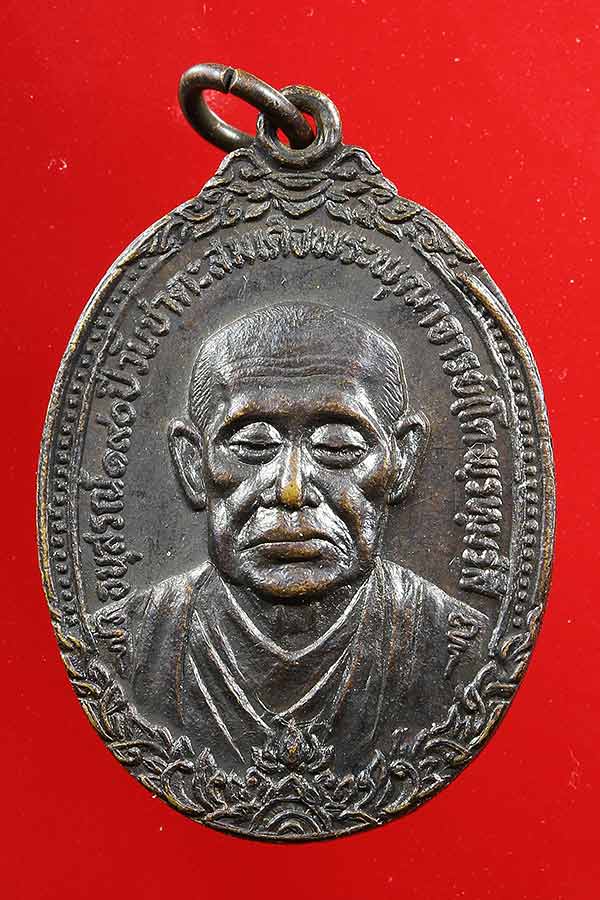 เหรียญสมเด็จโต พรหมรังสี วัดเกษไชโย ปี 2521..เนื้อทองแดง