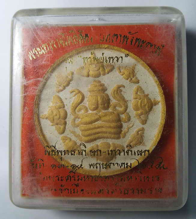 30 บาท  เนื้อว่านขาวปัดทองปิดตาพังพระกาฬ  รุ่นทรัพย์เทวา  พิธีพุทธาภิเษกเทวาภิเษก วันที่ 13 ถึงวันที