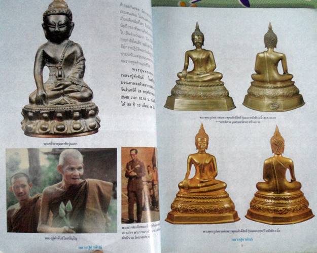 หนังสือวัตถุมงคลยอดนิยมหลวงปู่คำพันธ์ วัดธาตุมหาชัย จังหวัดนครพนม