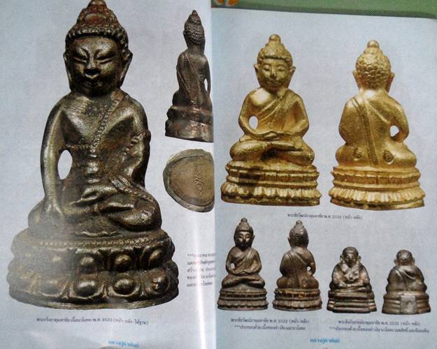 หนังสือวัตถุมงคลยอดนิยมหลวงปู่คำพันธ์ วัดธาตุมหาชัย จังหวัดนครพนม