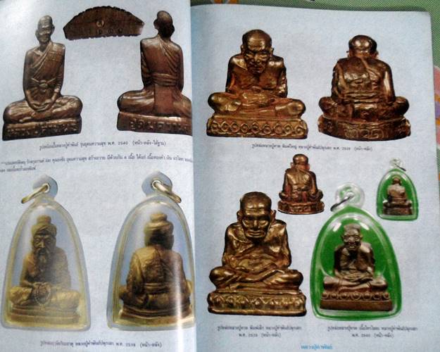 หนังสือวัตถุมงคลยอดนิยมหลวงปู่คำพันธ์ วัดธาตุมหาชัย จังหวัดนครพนม