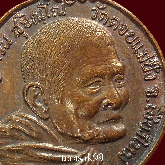 เหรียญหลวงปู่แหวน รุ่นเราสู้ พิมพ์นิยม"ด.สองขีด" วัดดอยแม่ปั๋ง ราคาเบาๆ(4)