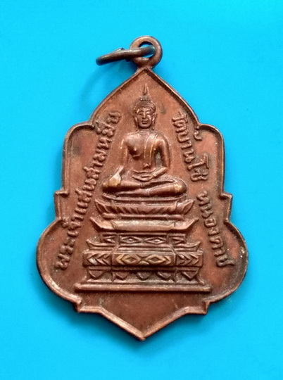 วัดใจ..เหรียญพระเจ้าแสนสามหมื่น วัดบ้านโซ่ จ.หนองคาย
