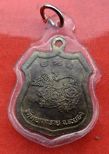 เริ่ม 10 บาท กับ เหรียญพระครูมงคลพิสุทธิ์ วัดดอกกราย จ.ระยอง ...Q704