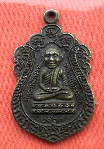 เริ่ม 10 บาท กับ เหรียญหลวงพ่อทวด ...Q705