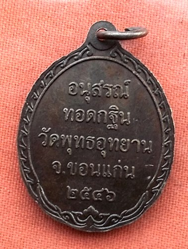 เริ่ม 10 บาท กับ เหรียญหลวงพ่อทวด ...Q706