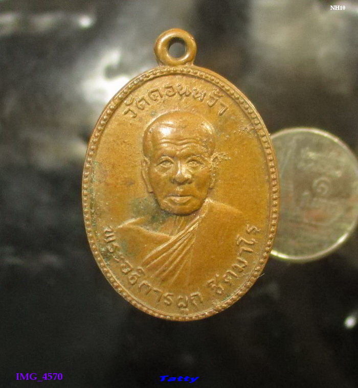 หลวงพ่อผูก วัดดอนหว้า เพชรบุรี