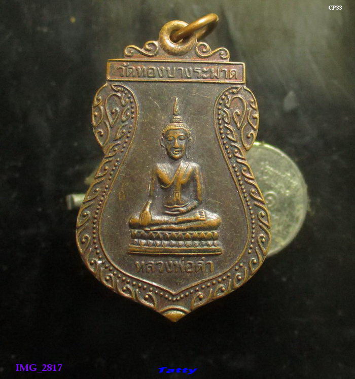  หลวงพ่อดำ วัดทองบางระมาด ตลิ่งชัน กทม ปี 2547