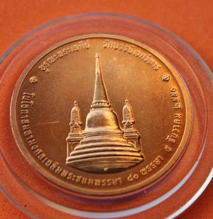 ((เคาะเดียวแดง)) เหรียญในหลวงทรงผนวช ปี๕o บูรณะพระเจดีย์ เฉลิมพระชนมพรรษา ๘oพรรษา