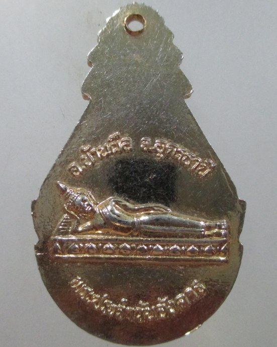 ๒๐ เหรียญพระพุทธบาทบัวบก จ อุดรธานี