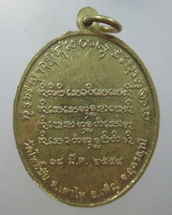 ๒๐ เหรียญหลวงปู่สมาน วัดโพธิ์ชัย จ อุดรธานี