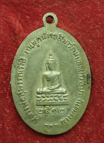 เหรียญหลวงพ่อวุ่น วัดหนองแก้ว ปี12เนื้ออัลปาก้าครับ
