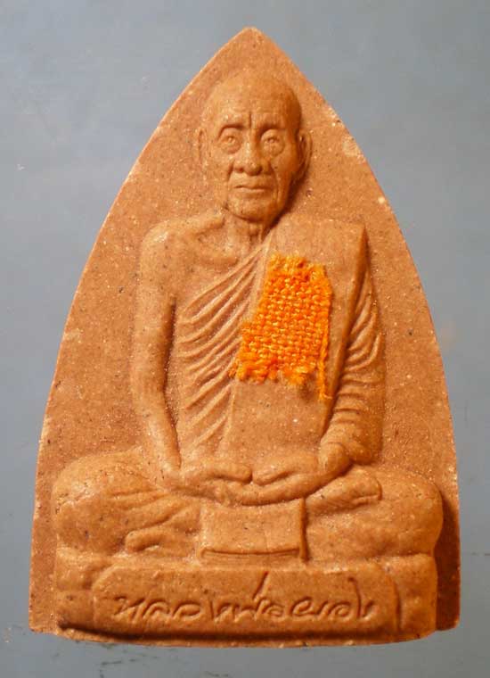 พระผง หลวงพ่อผอง วัดพรหมยาม