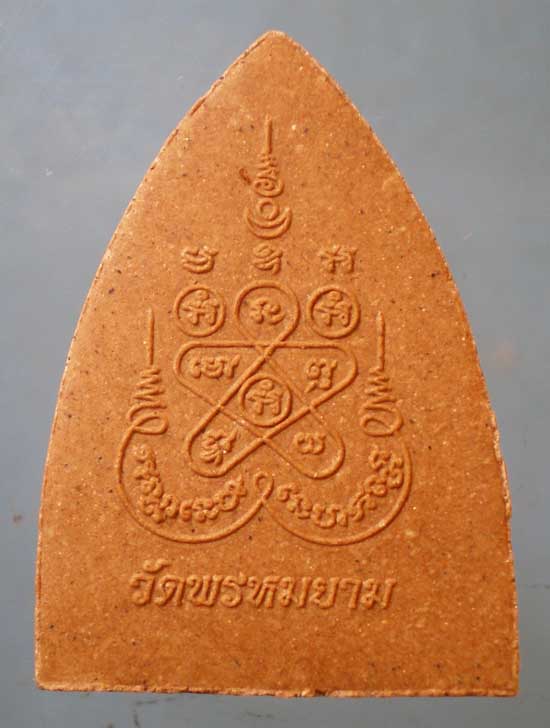 พระผง หลวงพ่อผอง วัดพรหมยาม