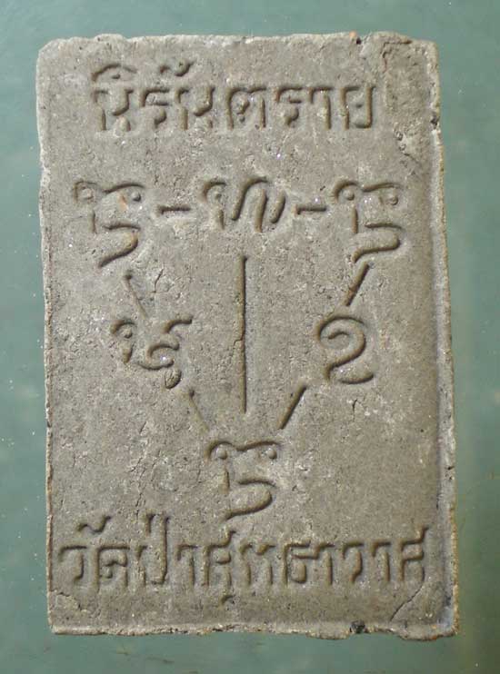 สมเด็จนิรันตราย หลวงพ่อคำดี วัดป่าสุทธาวาส สกลนคร