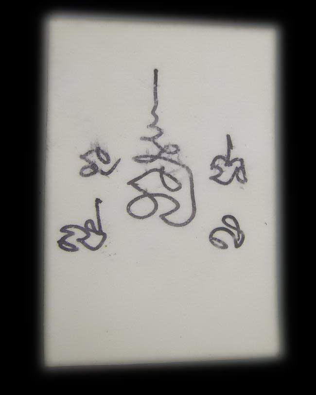 รูปหลังจารหลวงพ่อเปิ่น