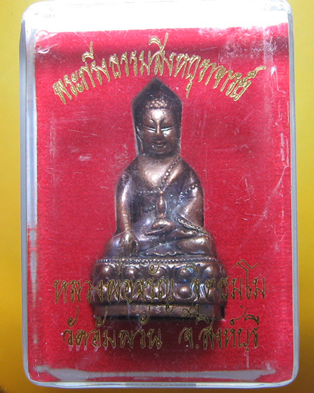 หลวงพ่อจรัญ ฐิตธมฺโม วัดอัมพวัน จ.สิงห์บุรี