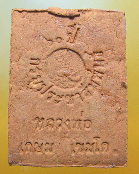 หลวงพ่อเกษม เขมโก  สำนักสงฆ์สุสานไตรลักษณ์  อ.เมือง จ.ลำปาง 