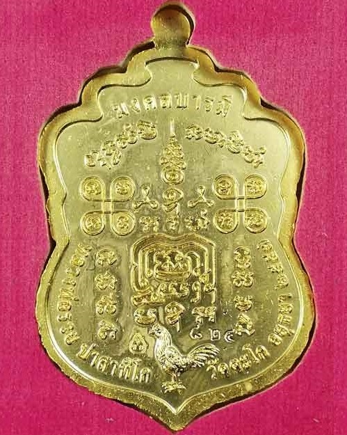 เหรียญเสมา รุ่นมงคลบารมี57 หลวงพ่อรวย วัดตะโก ปี57 ตอกโค๊ด+หมายเลข 824...เคาะเดียวแดง...