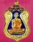 เหรียญเสมา รุ่นมงคลบารมี57 หลวงพ่อรวย วัดตะโก ปี57 ตอกโค๊ด+หมายเลข 824...เคาะเดียวแดง...
