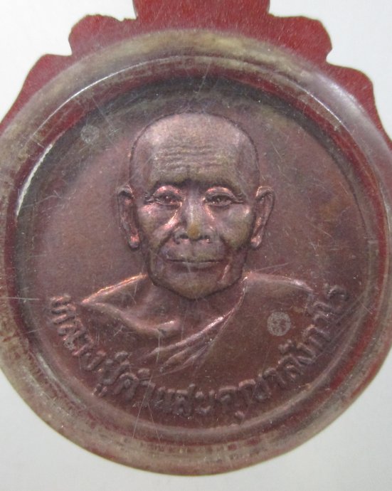๒๐ เหรียญโภคทรัพย์ หลวงปู่คำแสน วัดป่าดอนมูล จ.เชียงใหม่