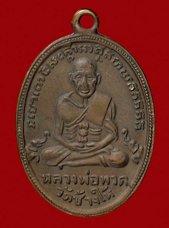 หลวงปู่ทวด รุ่น4