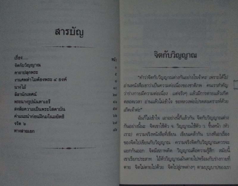 หนังสือแนะนำวิธีหนีนรกแบบง่ายๆ โดยหลวงพ่อฤาษีลิงดำ +หนังสือแถม