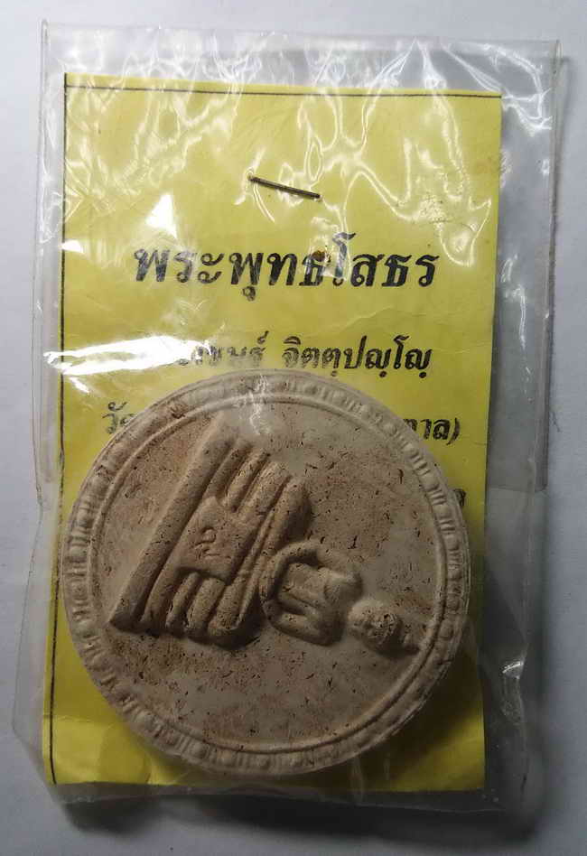 20 บาท หลวงพ่อโสธรเนื้อผง ซองเดิม ขนาดประมาณ 5 เซนติเมตร รายละเอียดอ่านเอาเลยนะครับ ข้อมูลอย่างอื่