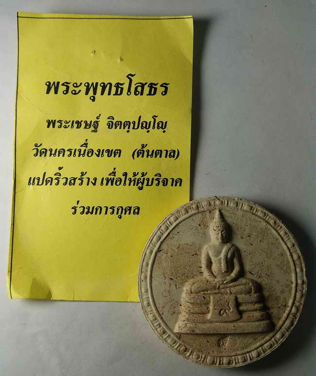 20 บาท  หลวงพ่อโสธรเนื้อผง ซองเดิม ขนาดประมาณ 5 เซนติเมตร  รายละเอียดอ่านเอาเลยนะครับ ข้อมูลอย่างอื่