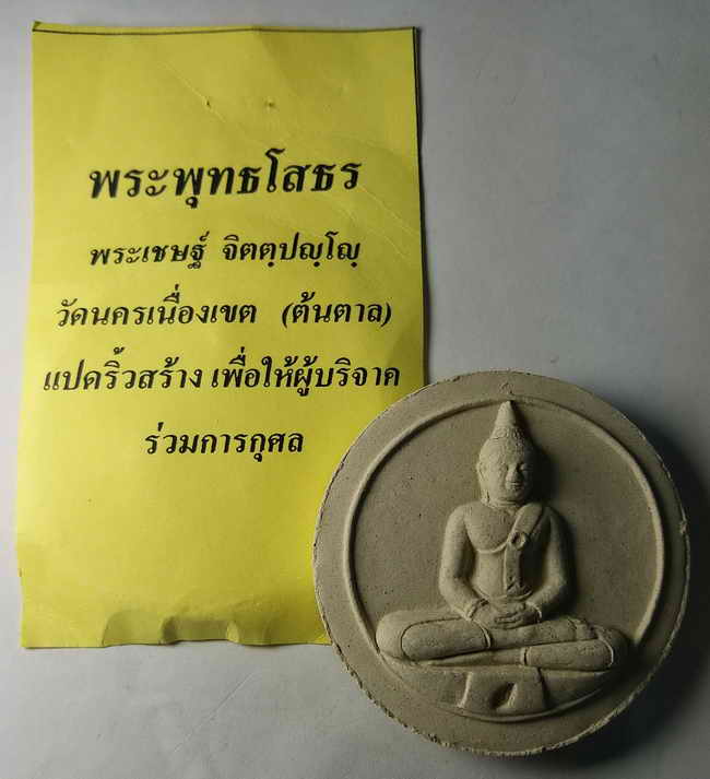 20 บาท หลวงพ่อโสธรเนื้อผง ซองเดิม ขนาดประมาณ 5 เซนติเมตร รายละเอียดอ่านเอาเลยนะครับ ข้อมูลอย่างอื่