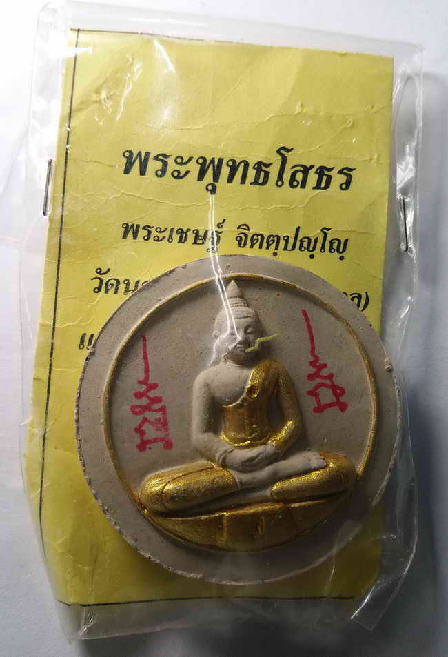 20 บาท หลวงพ่อโสธรเนื้อผง ซองเดิม ขนาดประมาณ 5 เซนติเมตร รายละเอียดอ่านเอาเลยนะครับ ข้อมูลอย่างอื่นผ