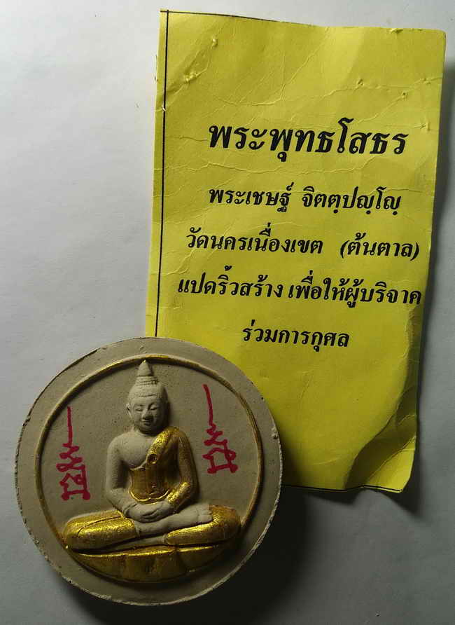 20 บาท หลวงพ่อโสธรเนื้อผง ซองเดิม ขนาดประมาณ 5 เซนติเมตร รายละเอียดอ่านเอาเลยนะครับ ข้อมูลอย่างอื่นผ