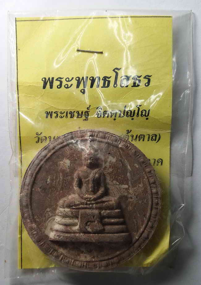 20 บาท หลวงพ่อโสธรเนื้อผง ซองเดิม ขนาดประมาณ 5 เซนติเมตร รายละเอียดอ่านเอาเลยนะครับ ข้อมูลอย่างอื่นผ