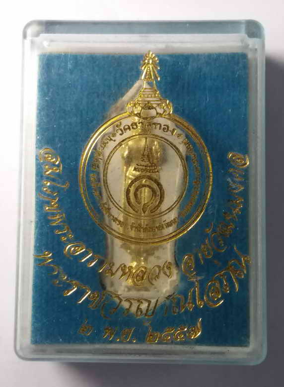40 บาท พระลีลาเนื้อผงปิดทองสองหน้า วัดธาตุทอง ที่ระลึกสมโภชพระอารามหลวงอายุวัฒนมงคล พระราชวรญาณโส