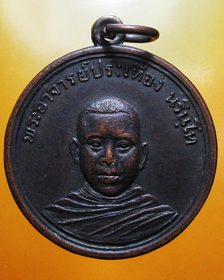 หลวงปู่ทิม อิสริโก วัดระหารไร่ อ.บ้านค่าย จ.ระยอง