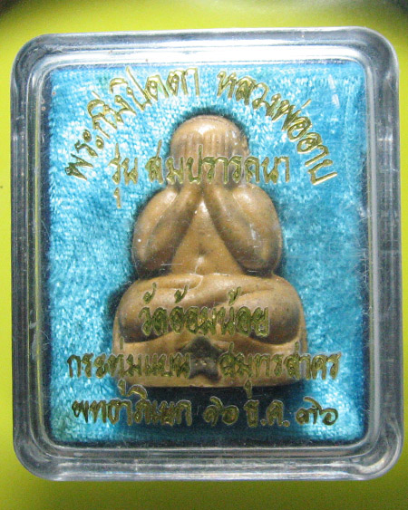 วัดอ้อมน้อย กระทุ่มแบน จ.สมุทรสาคร