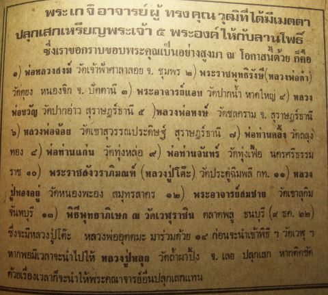 เหรียญพระเจ้า 5 พระองค์ นสพ. ลานโพธิ์ พ.ศ. 2522 หลวงปู่โต๊ะ ร่วมปลุกเสก