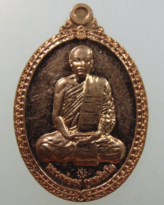 ๒๐ เหรียญหลวงพ่อจง วัดป่าตูมทอง จ อุดรธานี