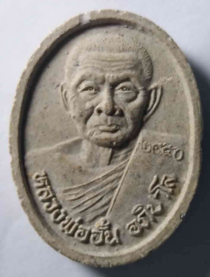 20 บาท พระผงรูปเหมือนหลวงพ่ออั้น อภิปาโล สร้างปี 2550 ไม่ทราบที่ boxp3