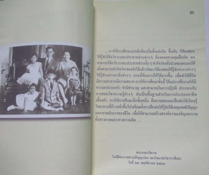 หนังสือ คำสอนพ่อ ประมวลพระบรมราโชวาทเกี่ยวกับเด็กและเยาวชน