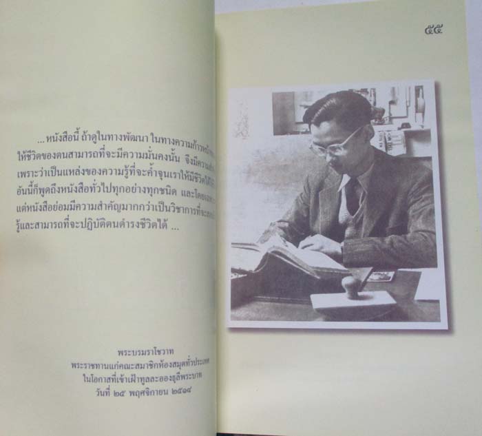 หนังสือ คำสอนพ่อ ประมวลพระบรมราโชวาทเกี่ยวกับเด็กและเยาวชน