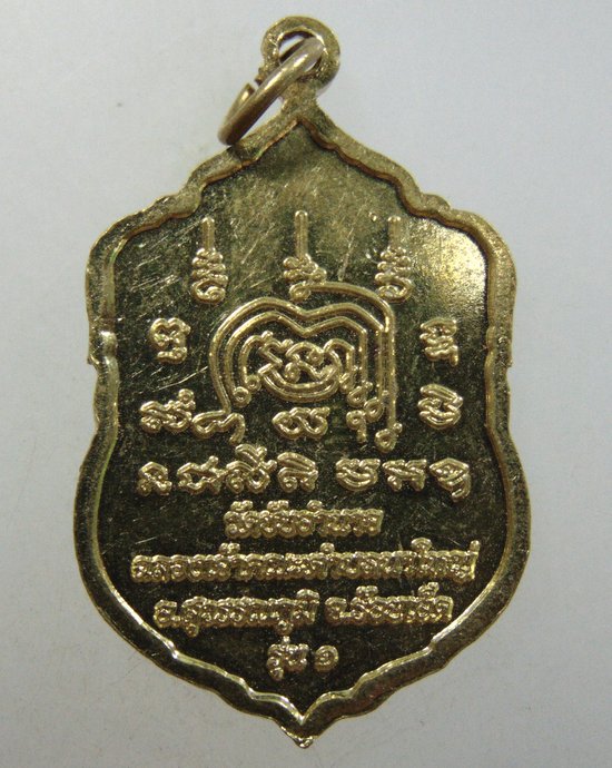 ๒๐ เหรียญรุ่น๑ พระครูชัยสิทธิสุนทร วัดชัยอำนาจ จ ร้อยเอ็ด