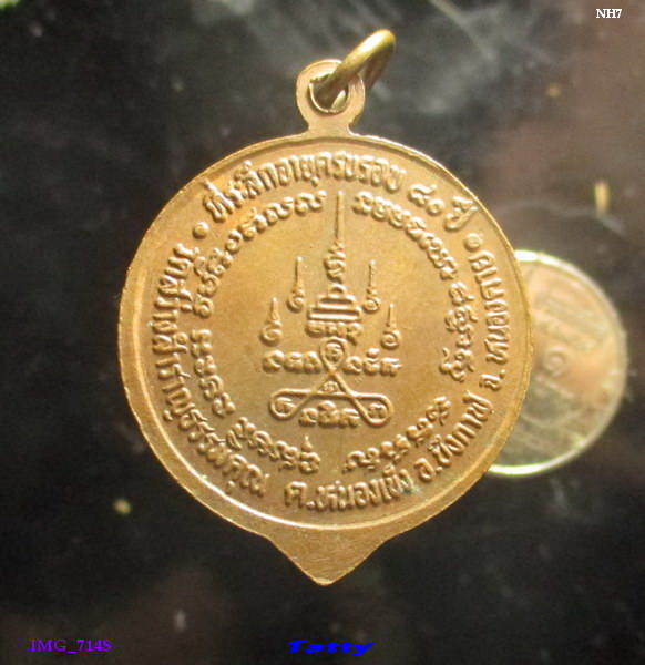 หลวงปู่ถ่าน วัดสว่างสำราญธรรมคุณ บึงกาฬ